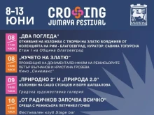 Благоевград поставя началото на ново културно събитие с международен мащаб