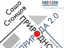 Откриват две изложби като част от градската програма на Crossing Jumaya Festival