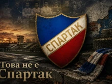 Бездомност, разруха, подменена идентичност, кухи декларации, псевдофенове и поредни спасители! Това не е Спартак