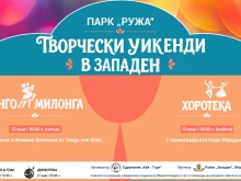 Дълъг уикенд в район "Западен"