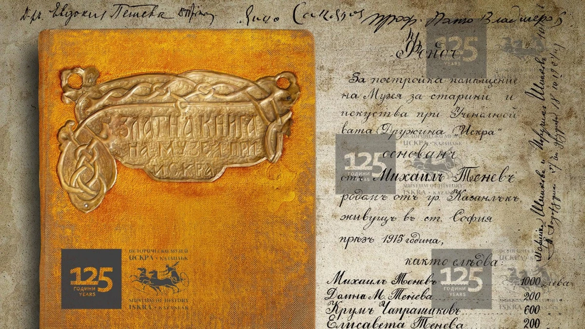Историческият музей Искра гр Казанлък ще представи в София непоказвани