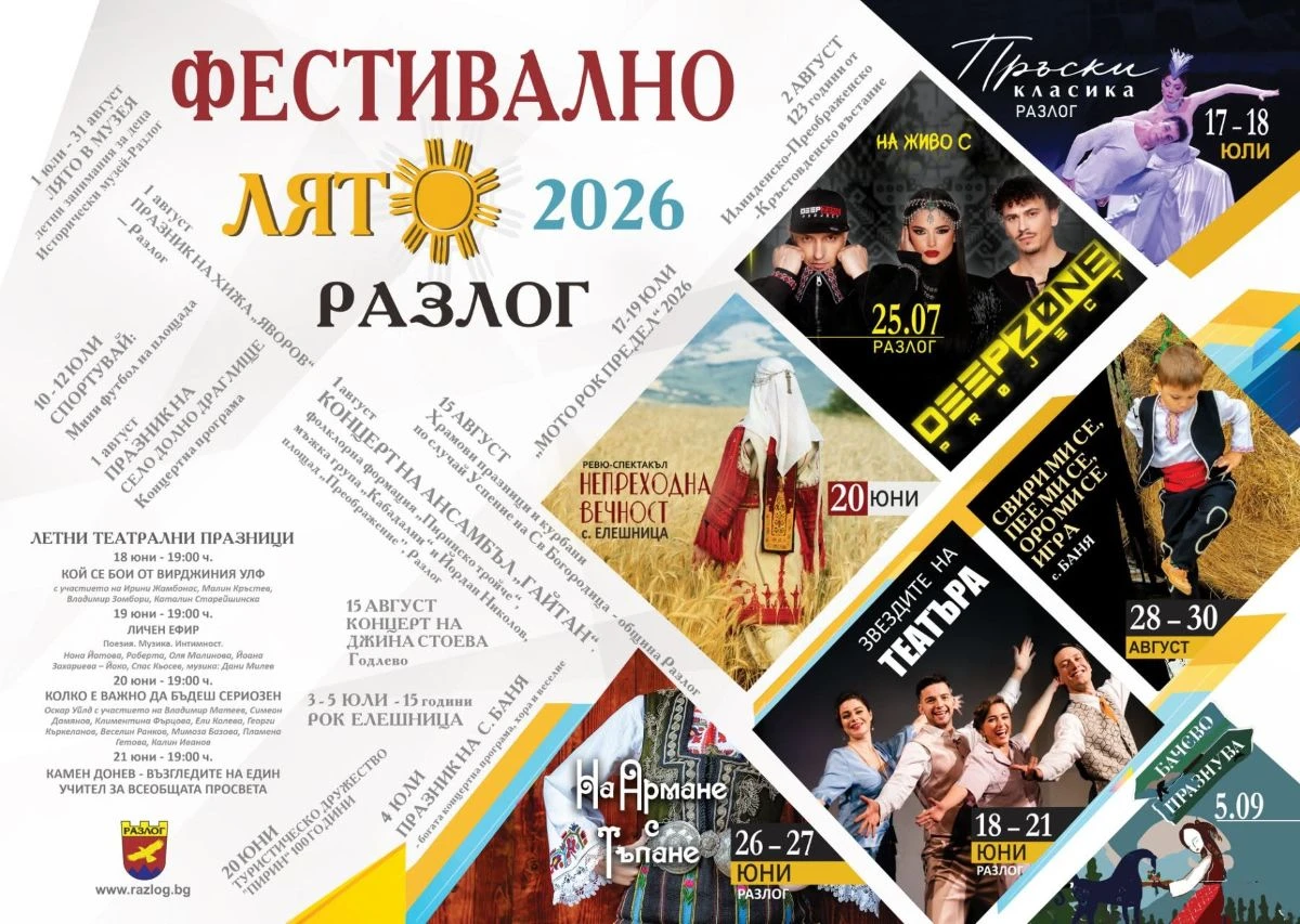 Фестивално лято с много музика театър спектакли балет рок ревю