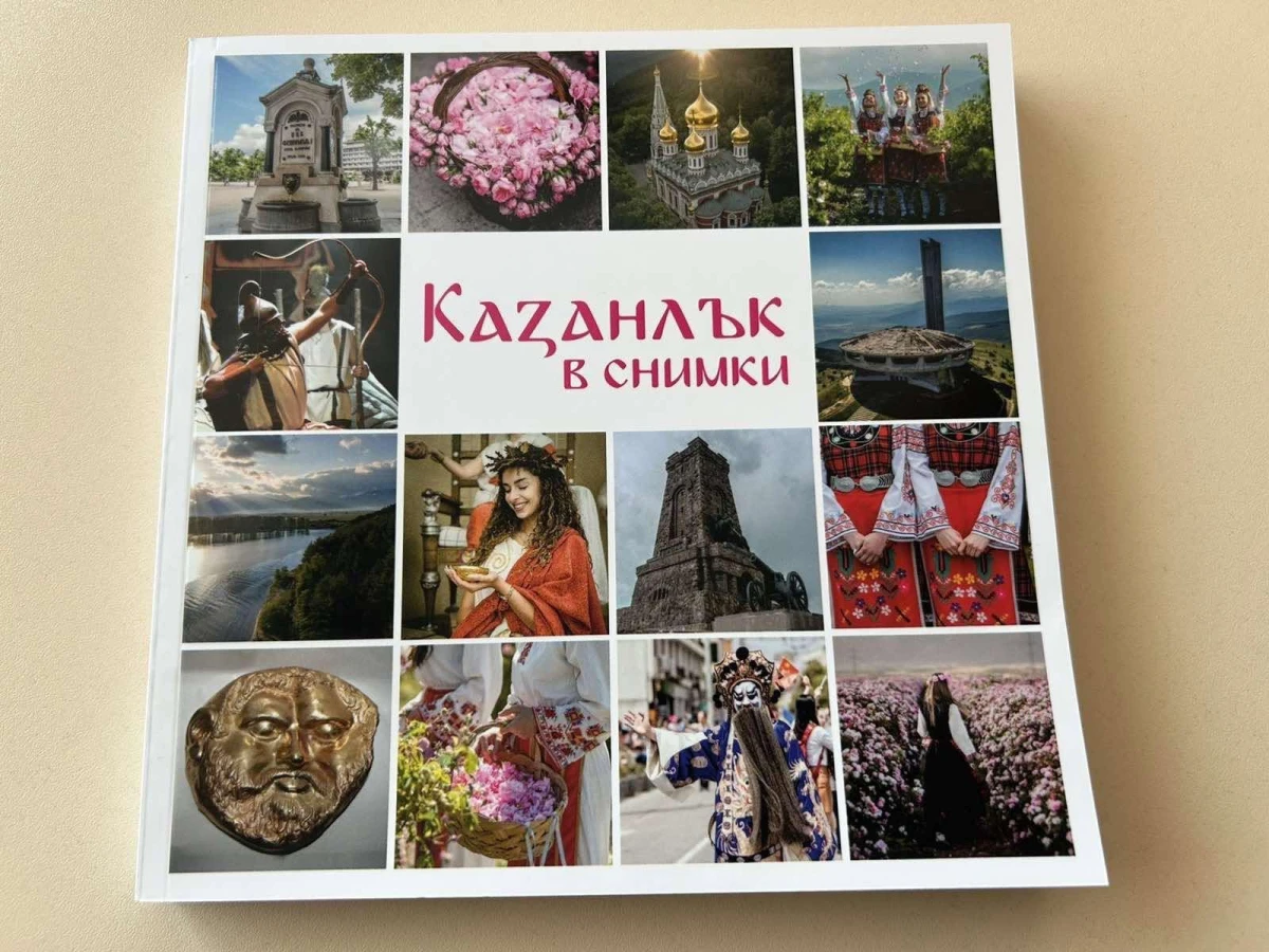 Община Казанлък издаде новия си представителен фотоалбум Казанлък в снимки