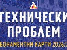 Технически срив обърка абонаментната кампания на Левски
