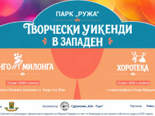 Дълъг уикенд в район "Западен"