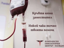 Д-р Колдамова oт КОЦ-Пловдив: Кръводаряването е малък жест с голямо значение