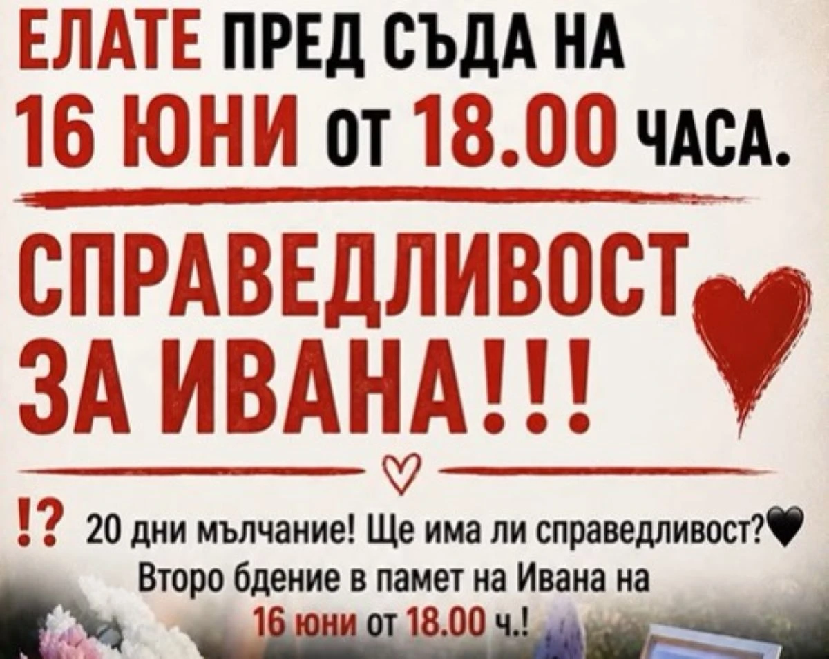 Второ бдение в памет на ученичката загинала при тежък инцидент