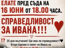 Второ бдение в памет на трагично загиналата Ивана организират близките й в Благоевград