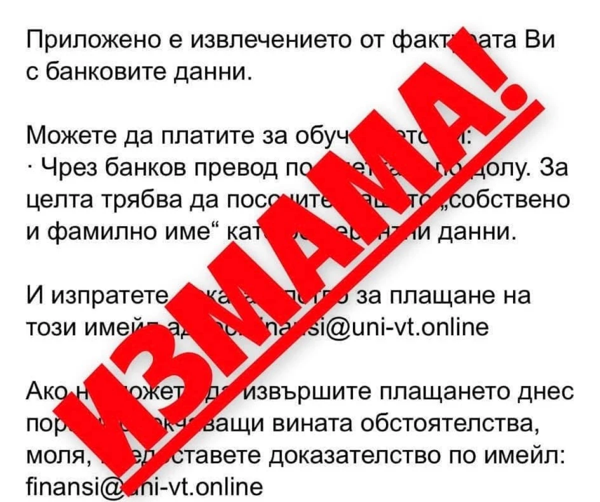 За нов опит за измама от тяхно име предупредиха от