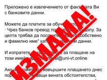 От ВТУ предупредиха за опит за измама с имейл от тяхно име