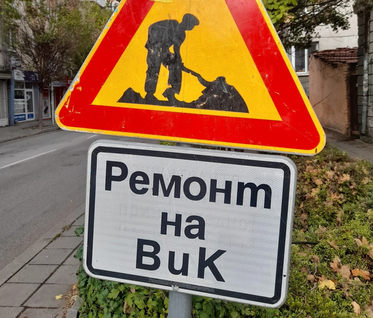 Чаканият дълго време ремонт на ВиК мрежата в Крайморие започва