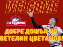 Нефтохимик 2010 официално обяви привличането на Цветелин Цветанов