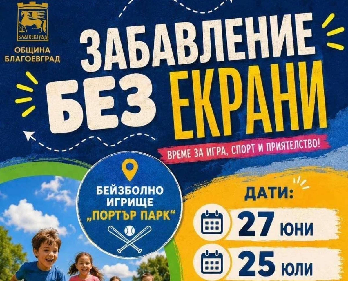 В края на месец юни стартира третото издание на инициативата