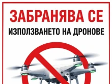 В Разлог забраняват използването на дронове в центъра на града, заради театрален фестивал