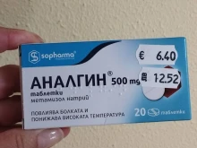 Аналгин в Созопол струва над 6 евро или 12 лева, по останалите аптеки е около 2 евро
