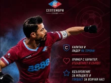 Официално! Септември София награди капитана си с нов договор