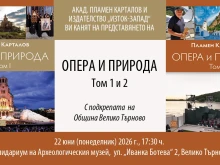 Опера и природа се събират в Лапидариума на Археологическия музей във Велико Търново