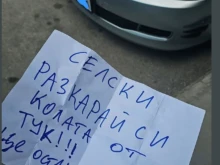 Пловдивчанин получи анонимна бележка и не се сдържа: Къде точно е проблемът?