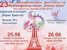 Пловдив посреща прекрасен фестивал