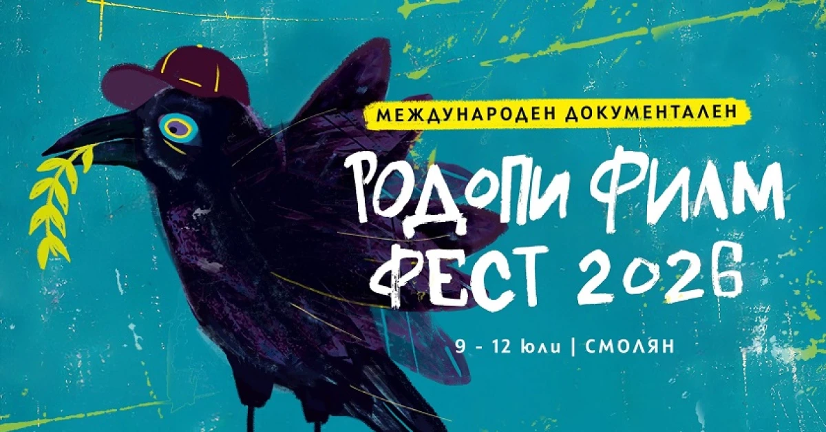 За шеста поредна година Международният документален Родопи филм фест РИФЕ