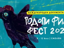 Шести Родопски международен документален филмов фестивал (RIFE) ще се проведе в Смолян през юли