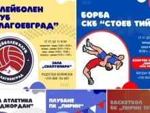 През лятото: Благовградските деца ще могат да спортуват безплатно