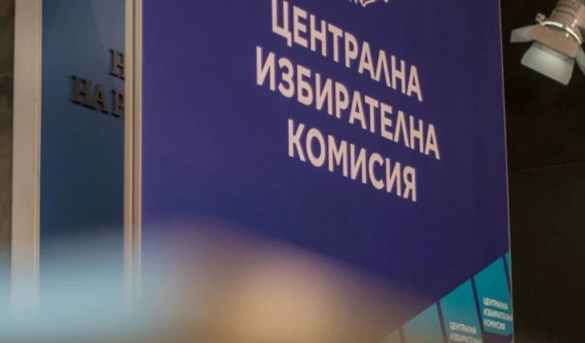 Новият състав на Централната избирателна комисия встъпва в длъжност днес