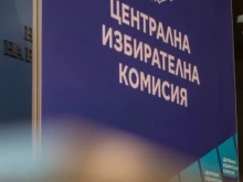От днес новоизбраният състав на Централната избирателна комисия встъпва в длъжност