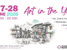 "Art in the Yard" започва след броени дни в Банско