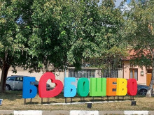 Община Бобошево пред възможност да привлече над 500 000 евро по социален проект