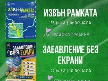 Три летни инициативи събират жители и гости на Благоевград в края на юни и началото на юли