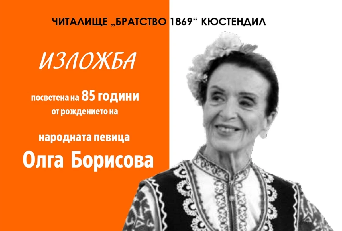 Фото документална изложба посветена на 85 години от рождението на