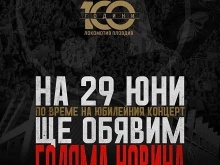Фондация "100 години Локомотив Пловдив": Една новина, която ще разтърси черно-бялата общност!