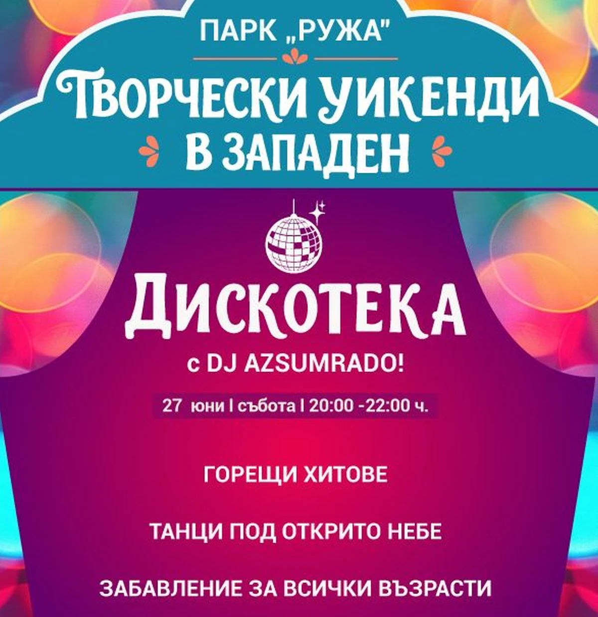 Три различни културни събития ще превърнат район Западен в сцена