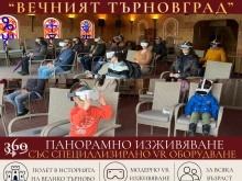 360° VR изживяване набира популярност сред търновските туристи