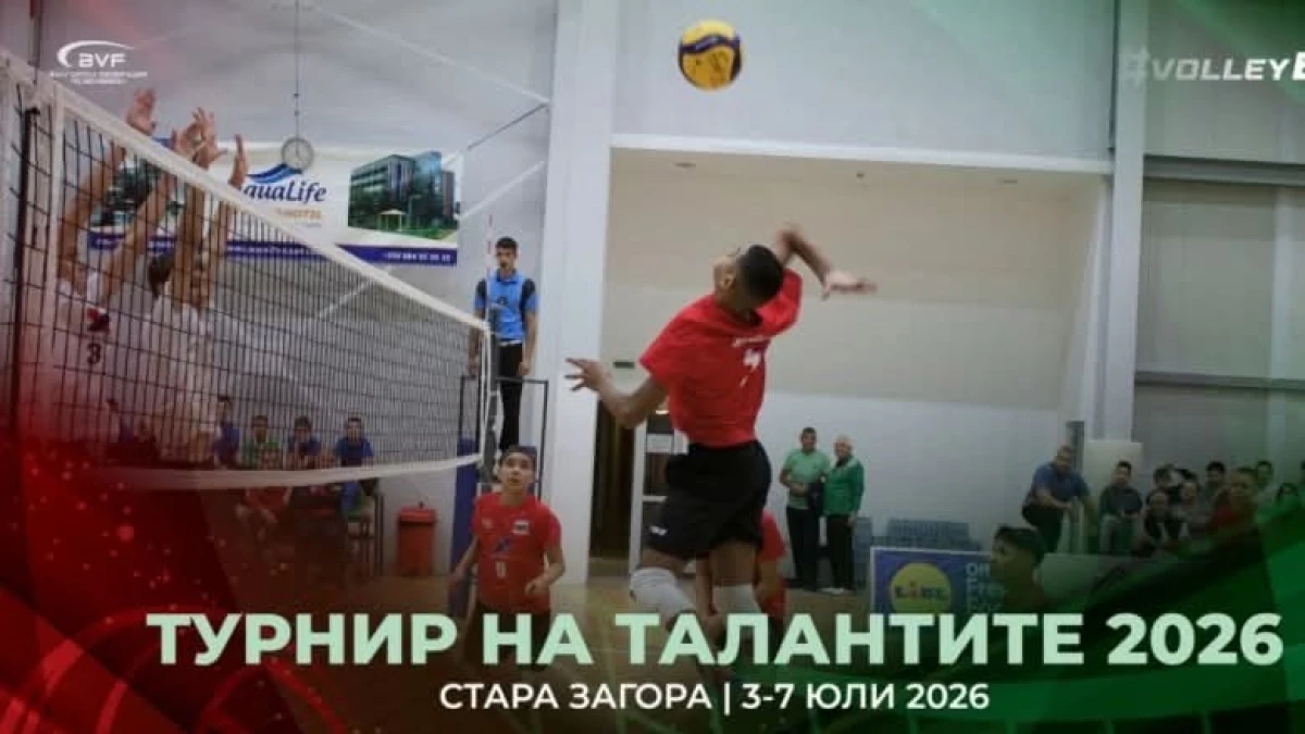 Стара Загора ще бъде домакин на Турнир на талантите 2026
