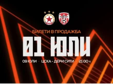 От ЦСКА с важна информация за феновете за завръщането на отбора в Европа