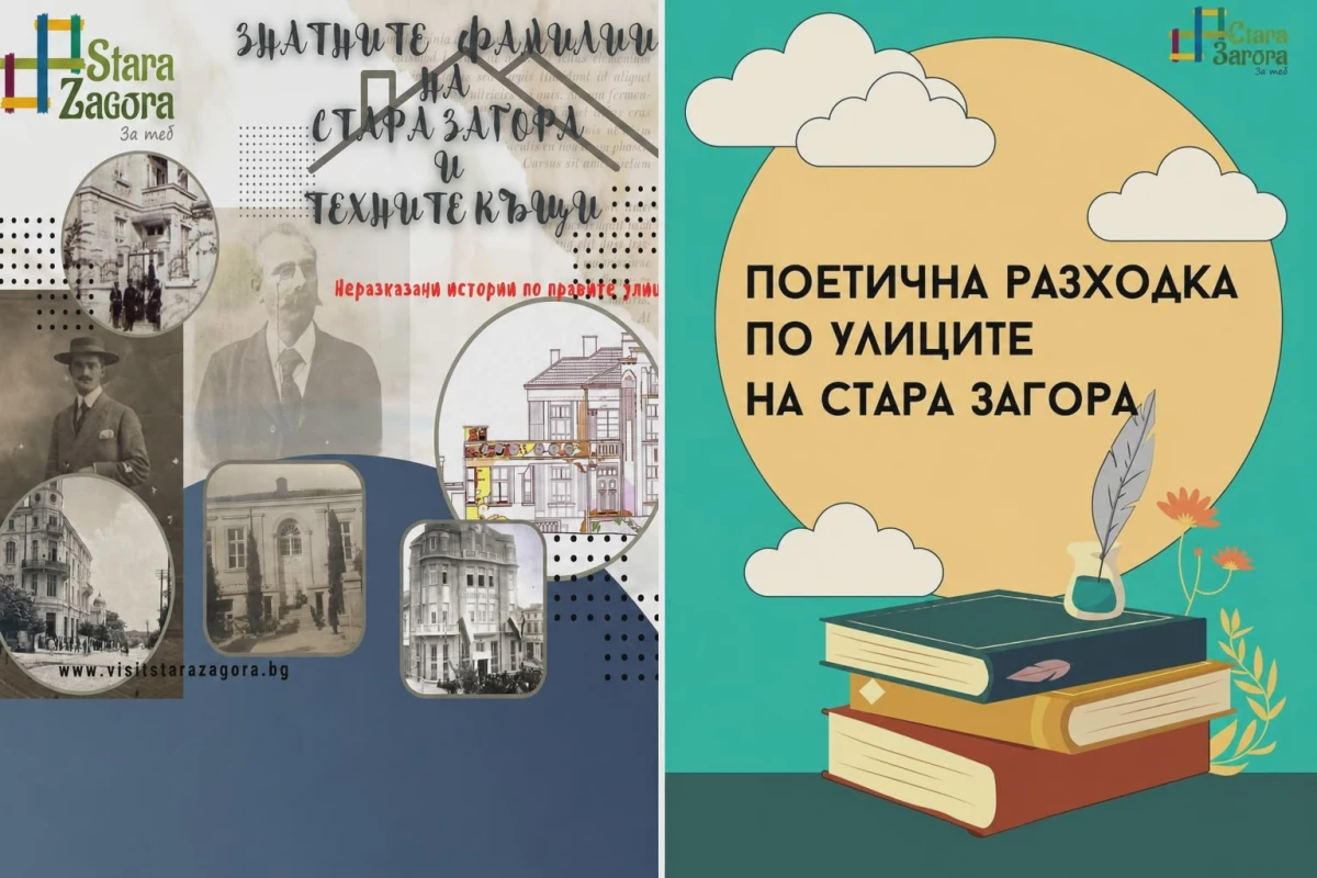 И този уикенд Туристически информационен център – Стара Загора кани