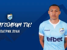 Арда се раздели с нападател