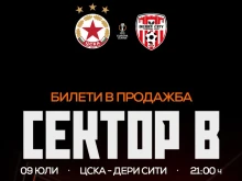 ЦСКА пусна допълнителни билети за домакинството на Дери Сити поради голям интерес