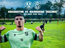 Локомотив (София) надви румънци в зрелищна контрола