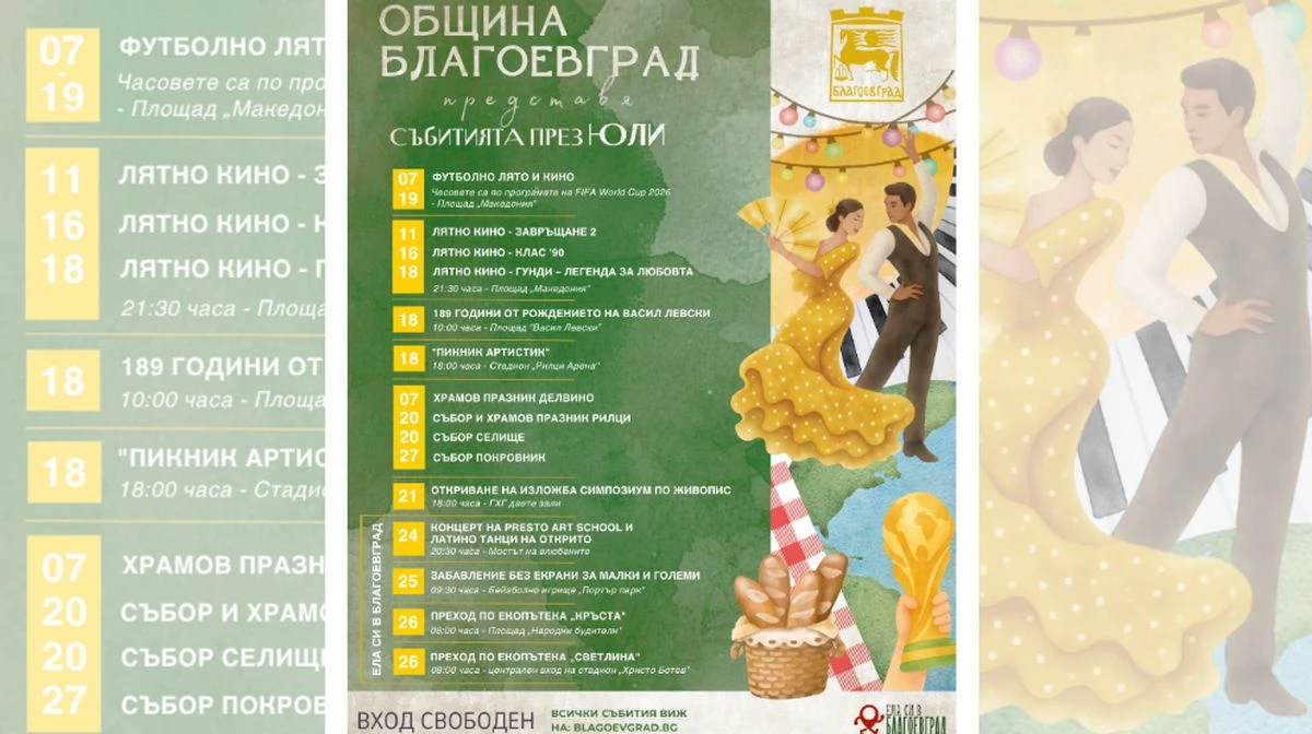 С богата програма от културни спортни и образователни събития Община