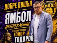 Баскетболният Ямбол с нов треньор