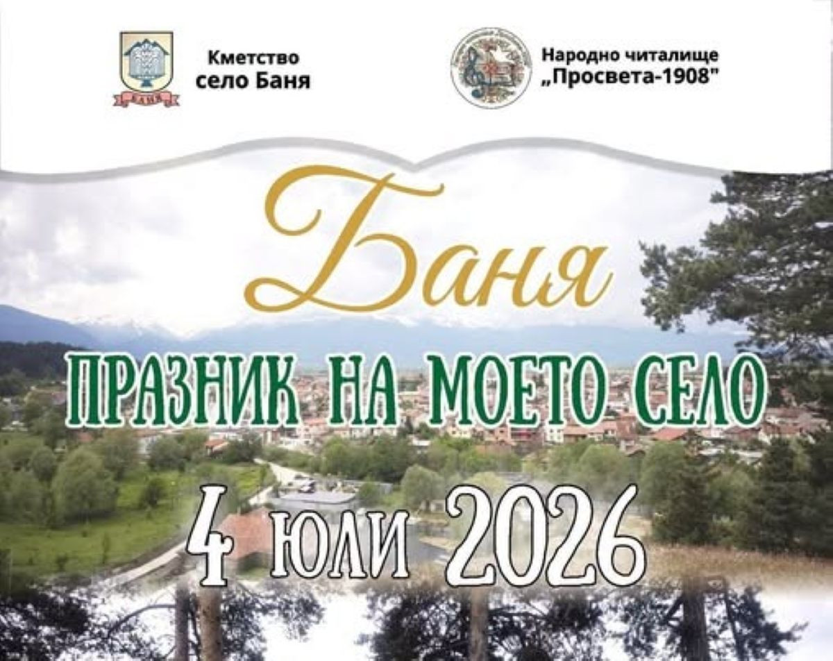 За поредна година в местността Килията ще се проведе традиционният Празник