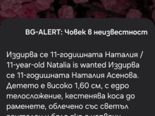 BG-ALERT във Варна с извънредно съобщение за издирваното дете!