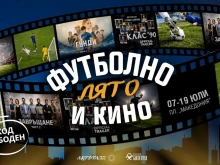 Футболна и кино емоция завладяват Благоевград през юли