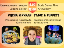 С гости от Румъния продължава фестивалът "Лято, кукли и приятели"