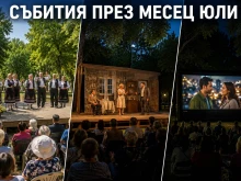 Предстоящо в район "Западен": Фестивал, театър и кино на открито