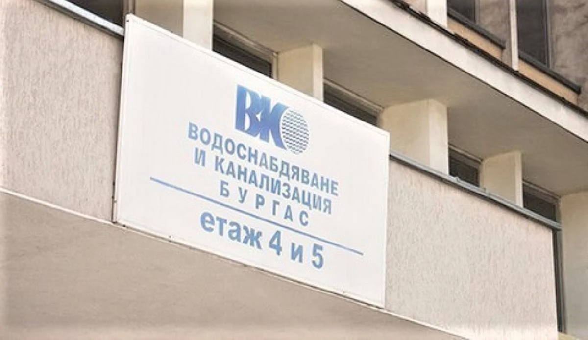 На изпълнителния директор на ВиК Бургас Цветан Мирчев и на