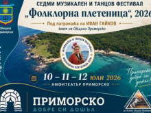 Авторитети от Пловдив ще оценяват участниците във фолклорен фестивал в Приморско
